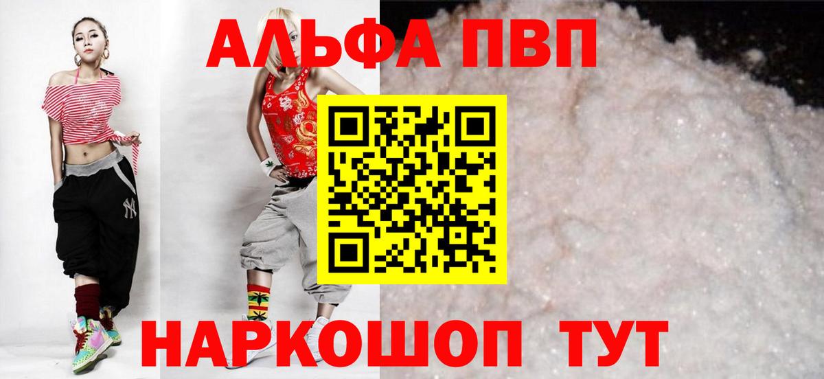 А ПВП крисы CK  A PVP  А ПВП мука  Вход с VPN  Шелехов  A PVP VHQ 