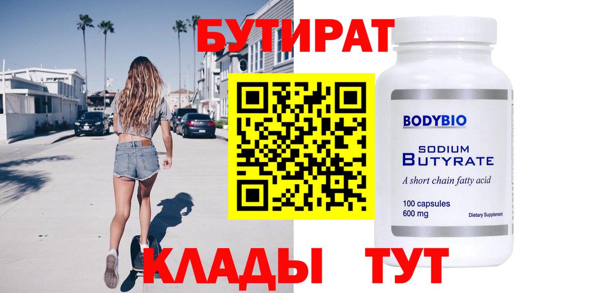 Бутират оксана Шелехов