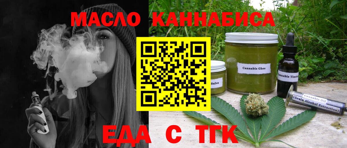 Шелехов  Еда ТГК конопля  Вход с VPN 