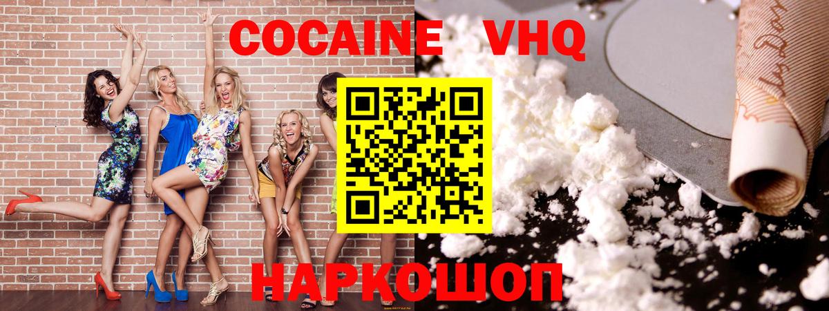 КОКАИН 98%  Вход с VPN  Шелехов  COCAIN  Cocaine VHQ 