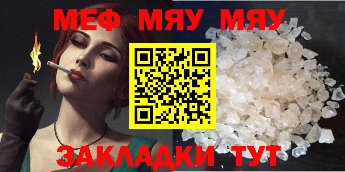 Меф мяу мяу кристаллы Шелехов