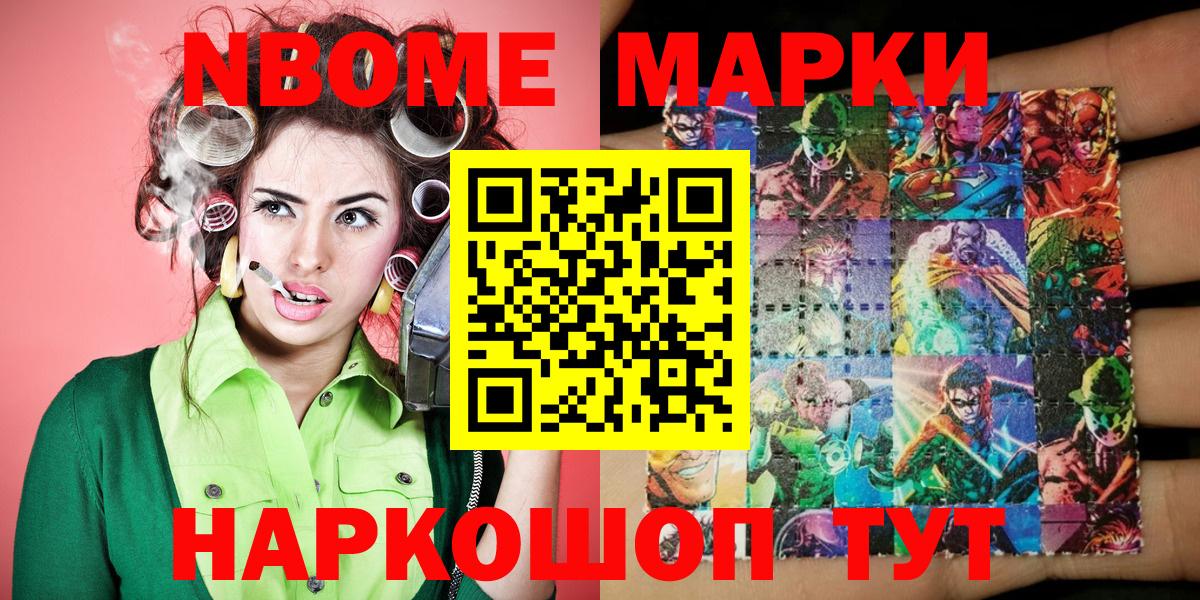 Марки 25I-NBOMe  Марки N-bome 1,8мг  Вход с VPN  Шелехов 
