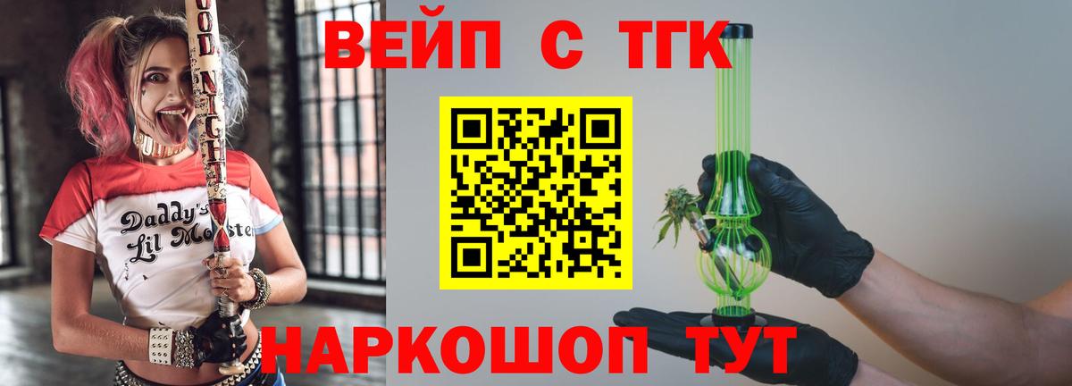купить   Дистиллят ТГК THC oil  Вход с VPN  ТГК жижа  Шелехов 